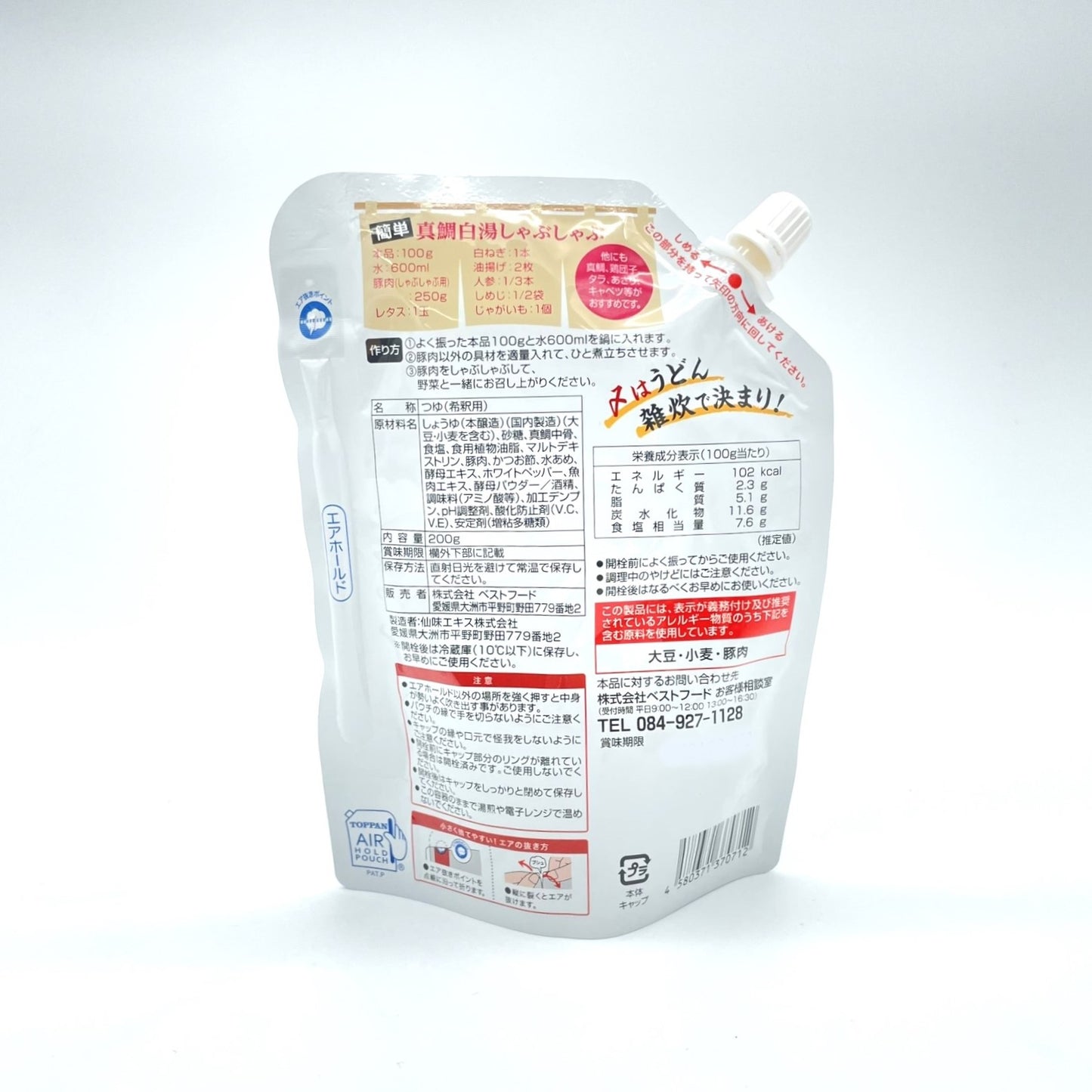 【送料込】鍋つゆの新しいカタチ 真鯛白湯