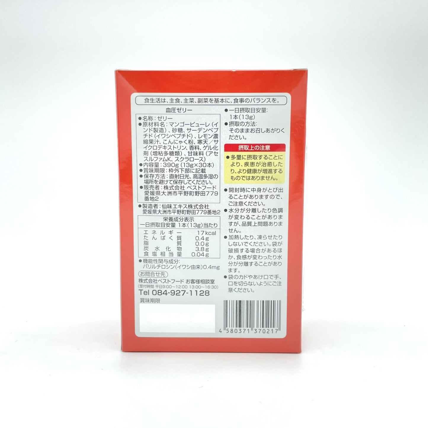 【送料込】血圧ゼリー 13g×30本